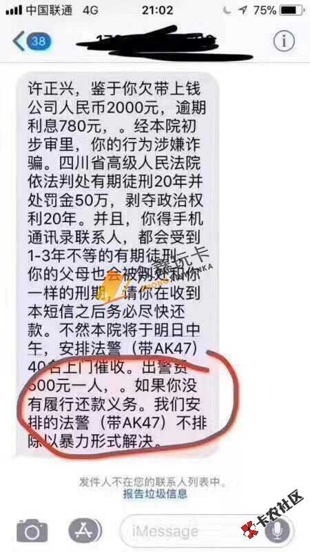 刚才在另一个论坛看到的，大伙看看写催收牛毕不29 / 作者:A～刚子 / 