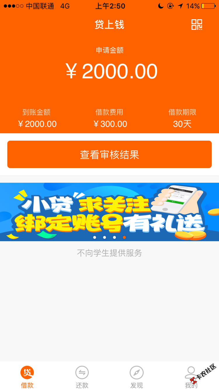 贷上钱套路，之前没有申请过30天的，第一次申请，逾期一天刚换上，秒据了， ...81 / 作者:A信用网贷 / 