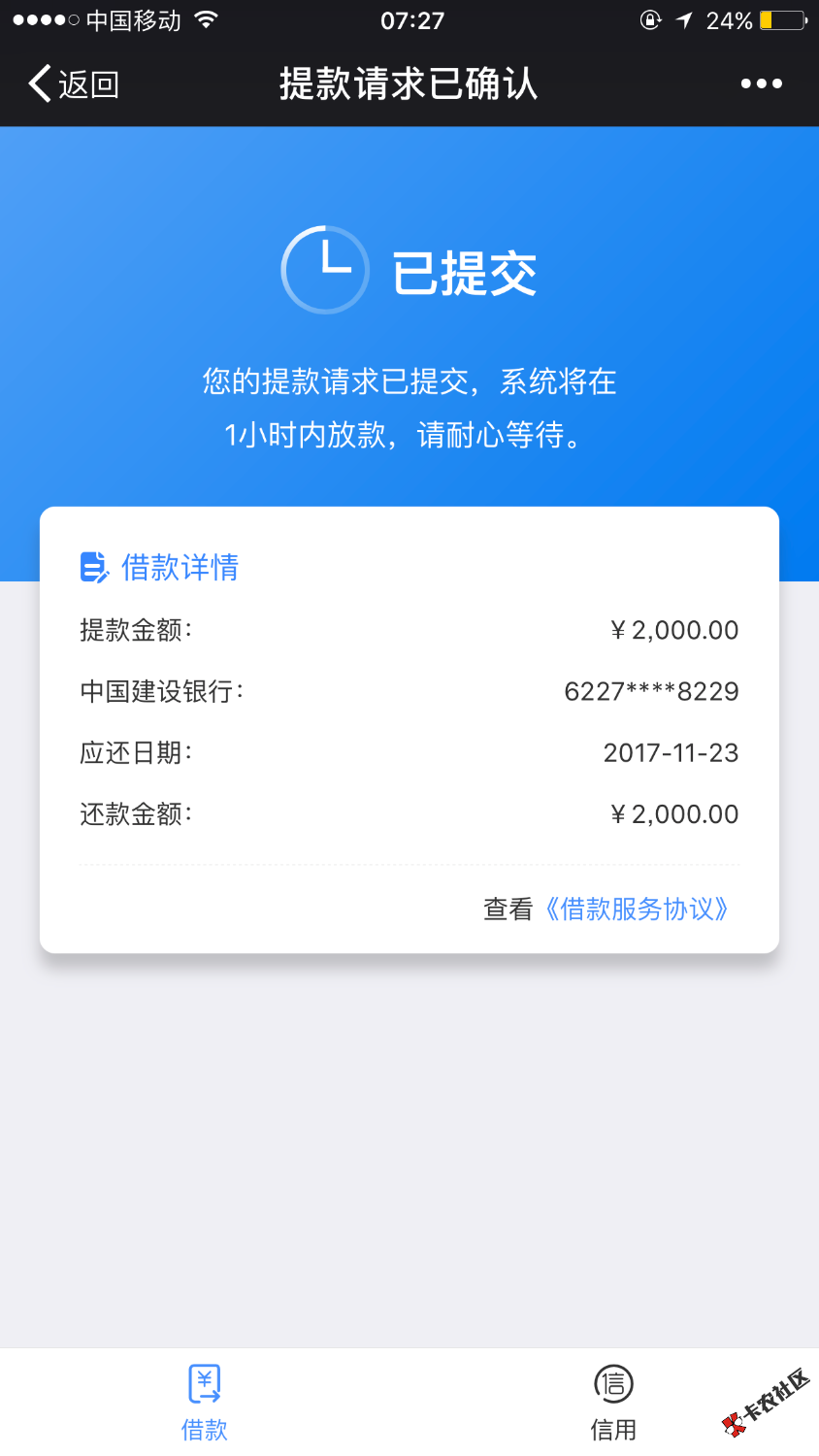 极速蜂鸟.用了好几次.还款后提额到2000了..秒到了38 / 作者:娜娜~ / 
