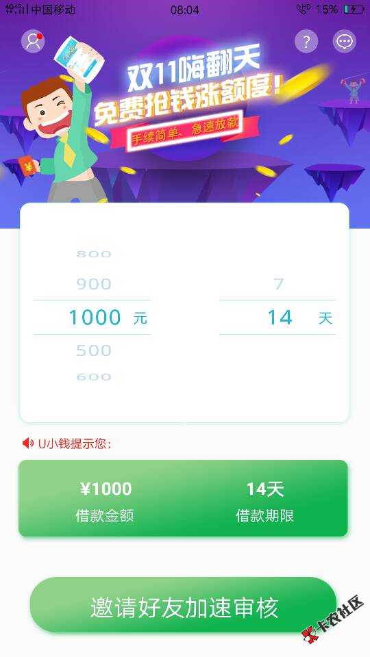 u小钱秒过，还没到账，就显示还款了，稳不稳53 / 作者:juju / 