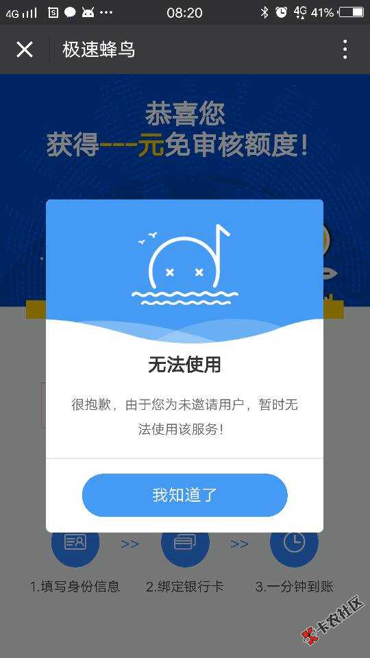 极速蜂鸟.用了好几次.还款后提额到2000了..秒到了45 / 作者:注定孤独一生 / 