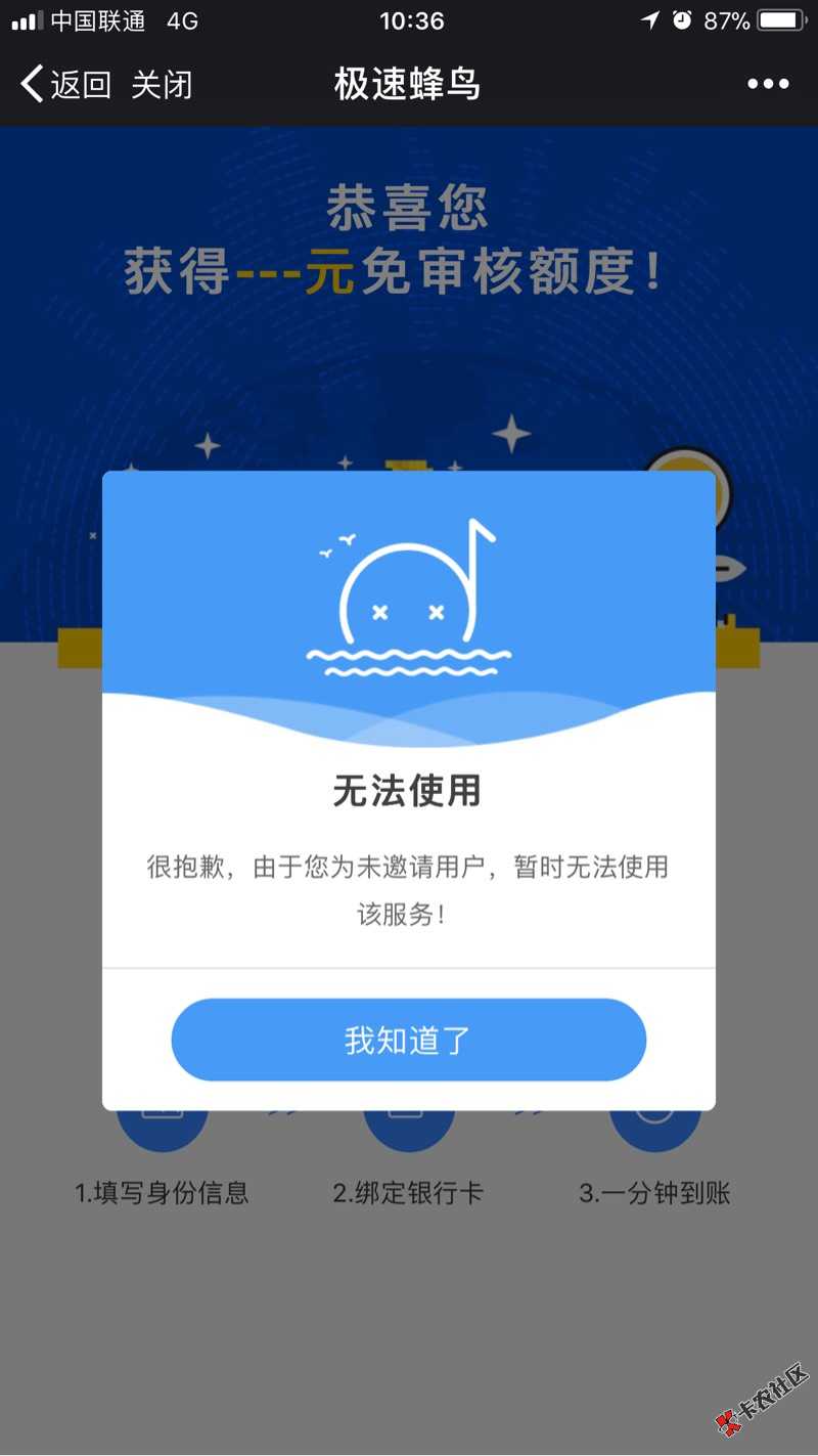 极速蜂鸟.用了好几次.还款后提额到2000了..秒到了58 / 作者:咪咪不是喵 / 