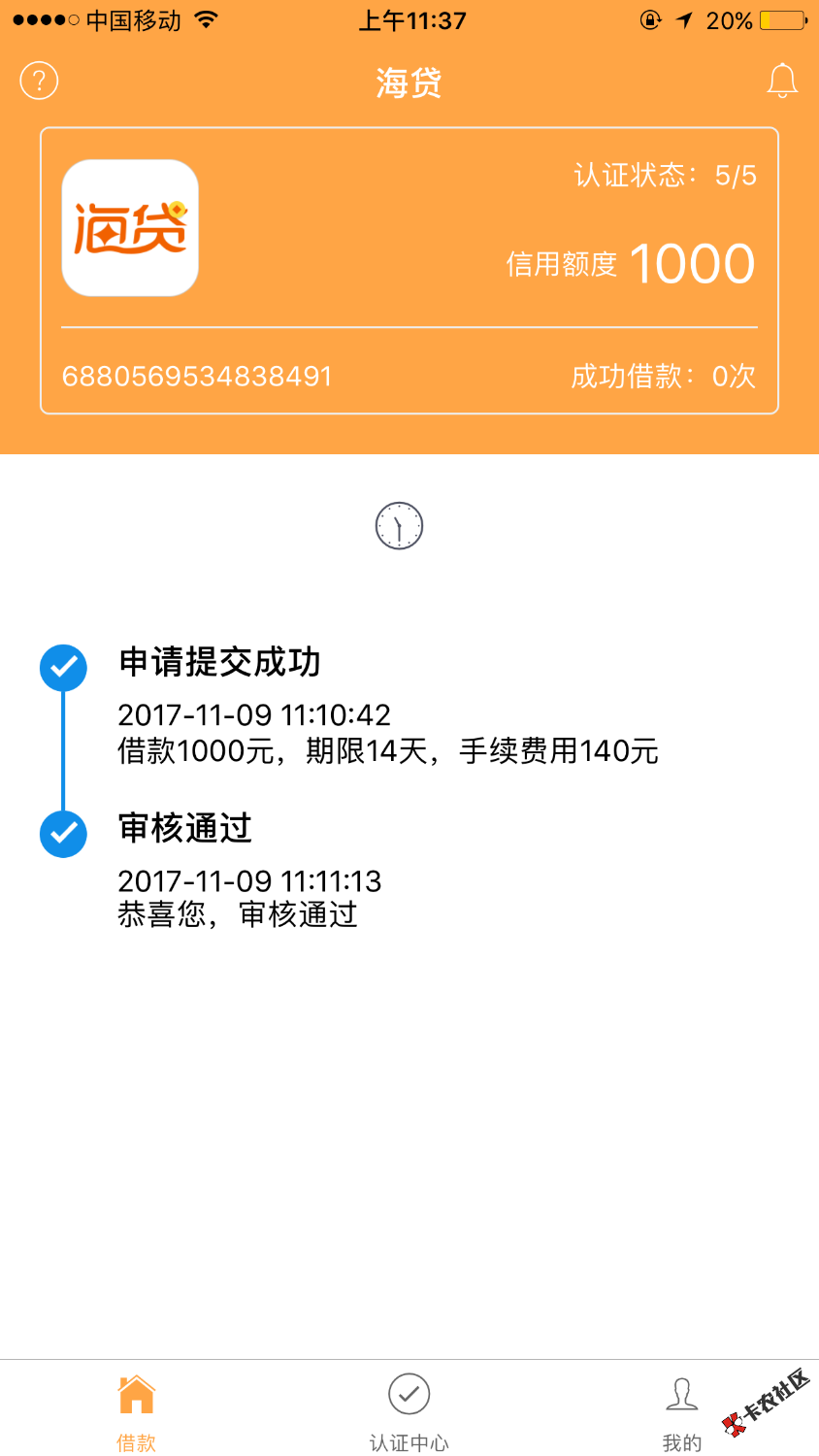 海贷问题，还是审核通过不放款54 / 作者:╰、 / 