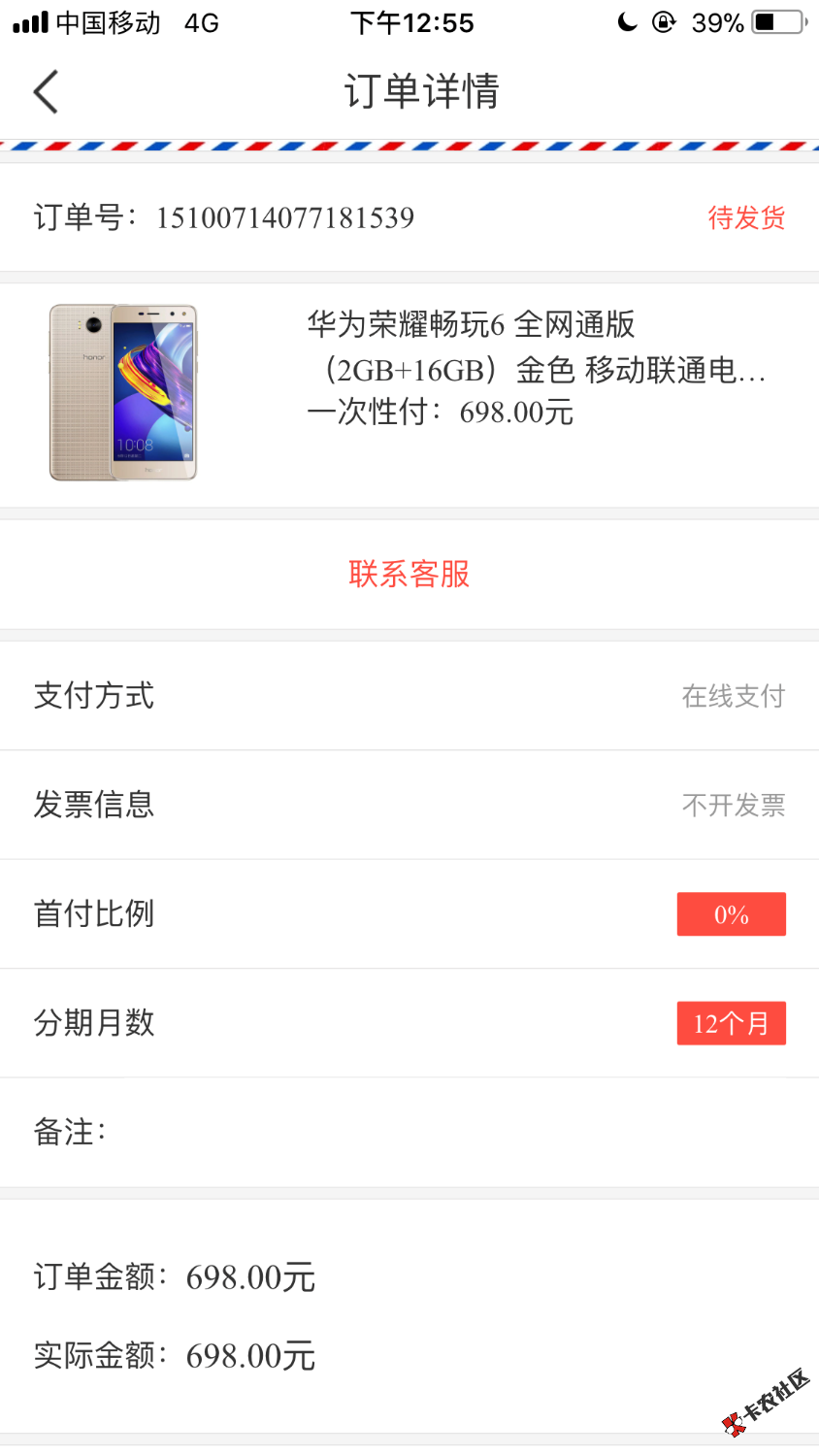 老铁们玖富万卡里面的分期商场怎么一直是待发货是不是会发货失败 ...87 / 作者:完美142 / 