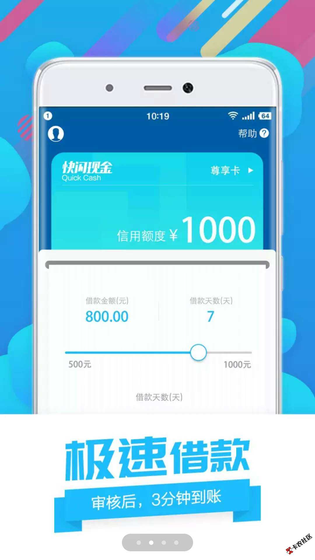快闪现金  良心口子，利息感人，下款快76 / 作者:卡农110 / 