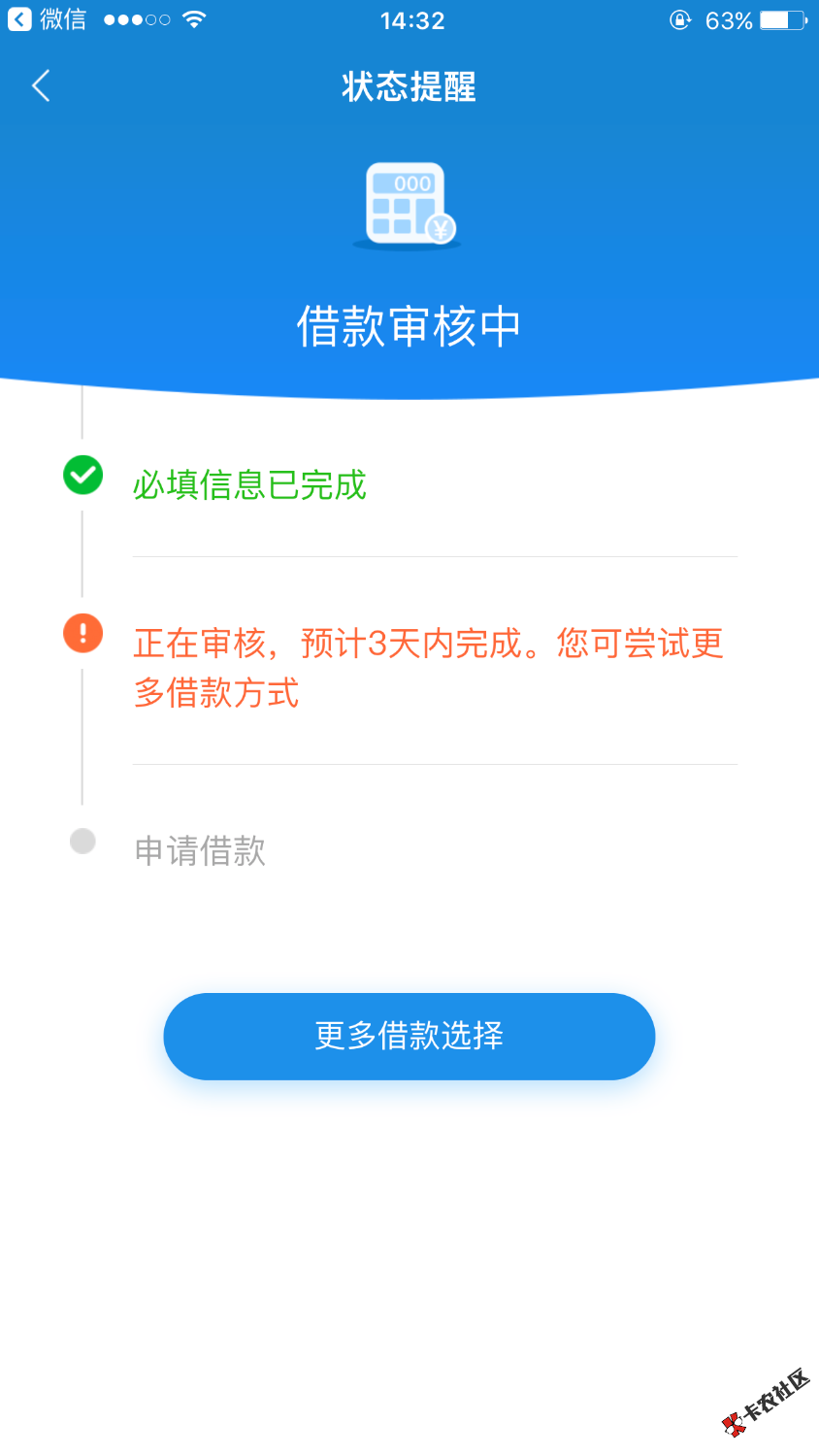 闪电借款还了之后变这样，审核已经两天了，是不是套路了，有多少人这样的 ...67 / 作者:咸鱼不翻身 / 