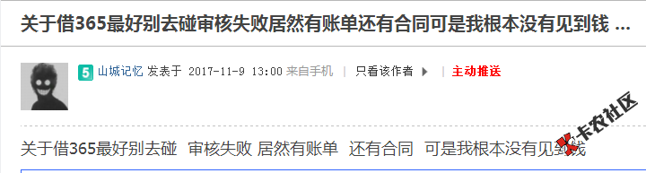 关于借365所出现的问题！！70 / 作者:卡农110 / 
