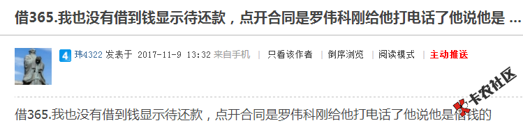 关于借365所出现的问题！！26 / 作者:卡农110 / 