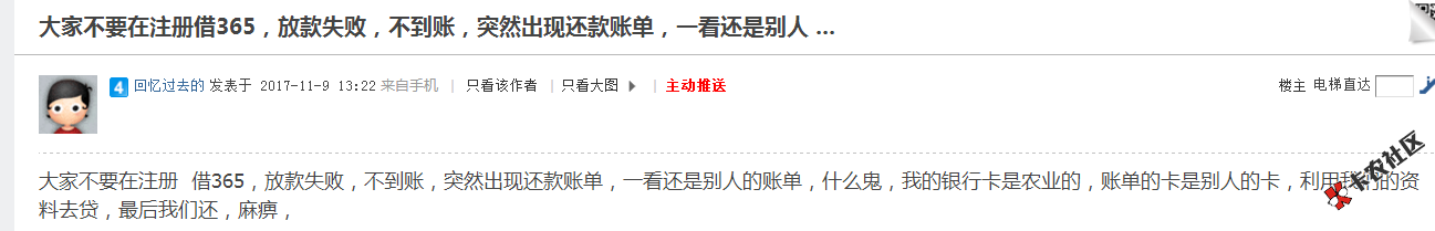 关于借365所出现的问题！！46 / 作者:卡农110 / 