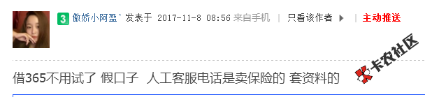 关于借365所出现的问题！！4 / 作者:卡农110 / 