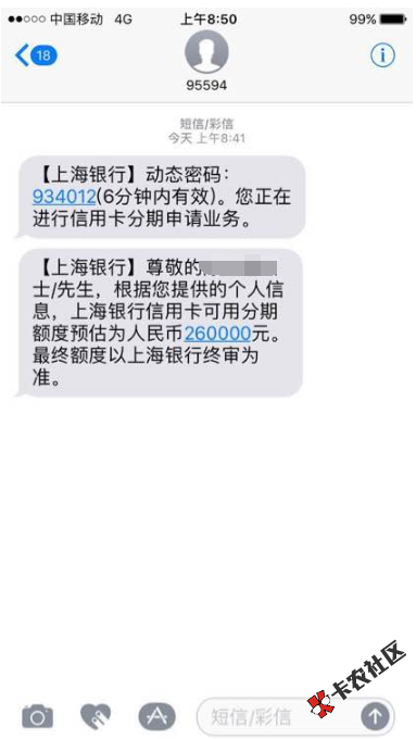上海银行信用卡 现金分期类似万用金 额度可达5到10万12 / 作者:卡农小编 / 