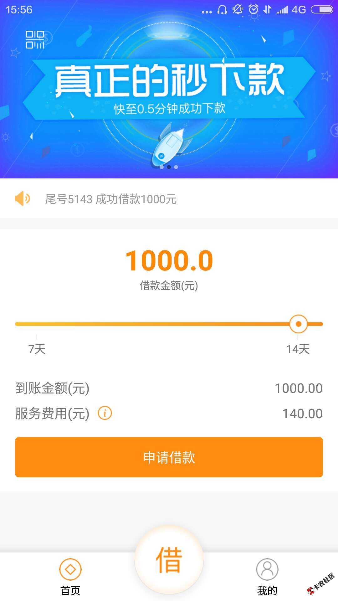 凭身份证最少可借1000，最快三十秒下款25 / 作者:卡农110 / 
