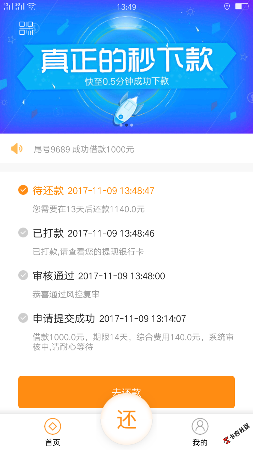 凭身份证最少可借1000，最快三十秒下款46 / 作者:卡农110 / 
