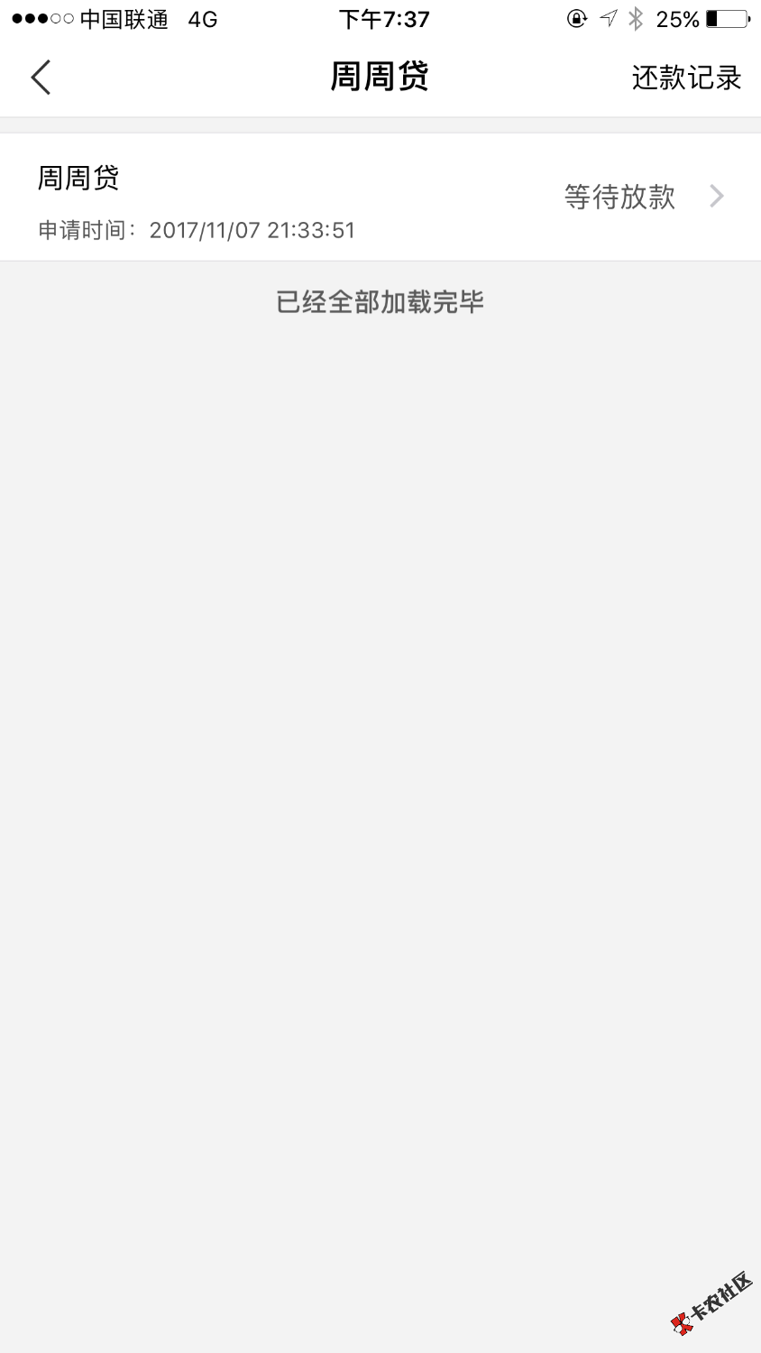 口子名称爱贷借款，六年老口子，六周年放水中，老哥们上！ ...1 / 作者:notalk / 