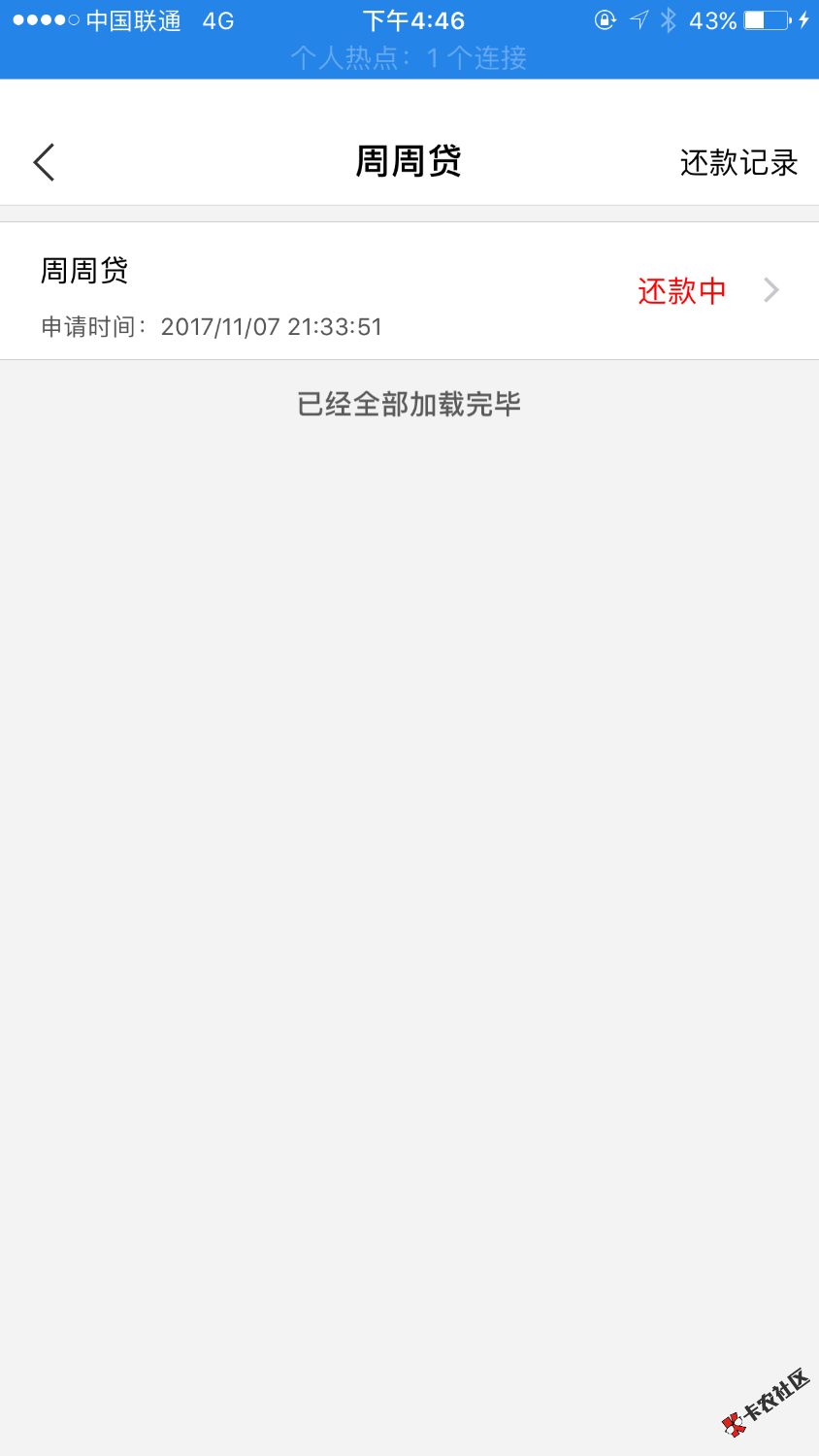 口子名称爱贷借款，六年老口子，六周年放水中，老哥们上！ ...90 / 作者:notalk / 