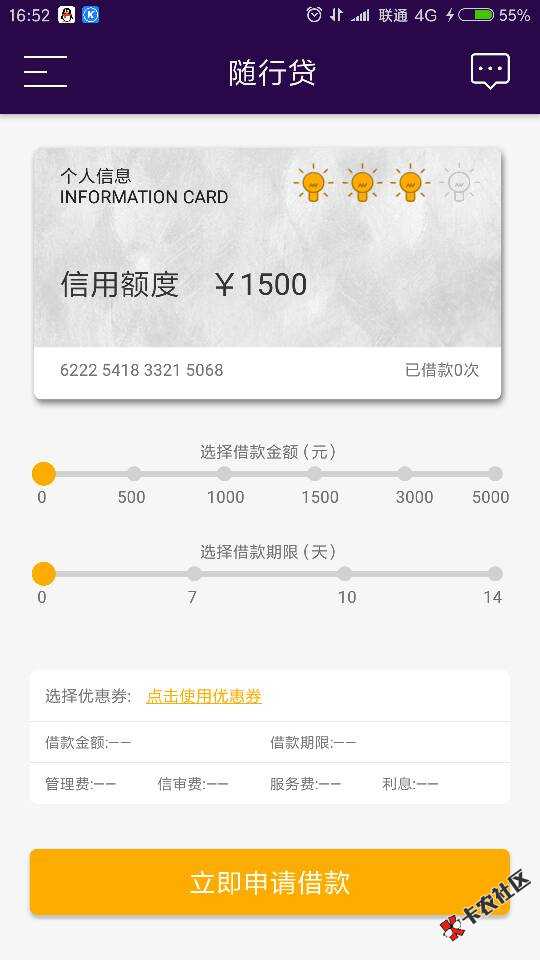 随行贷，稳不稳16 / 作者:比我家内裤 / 