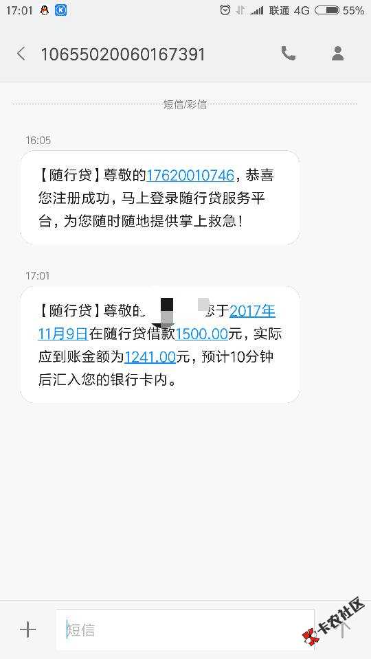 已证实随行贷不是假口，到账图59 / 作者:比我家内裤 / 