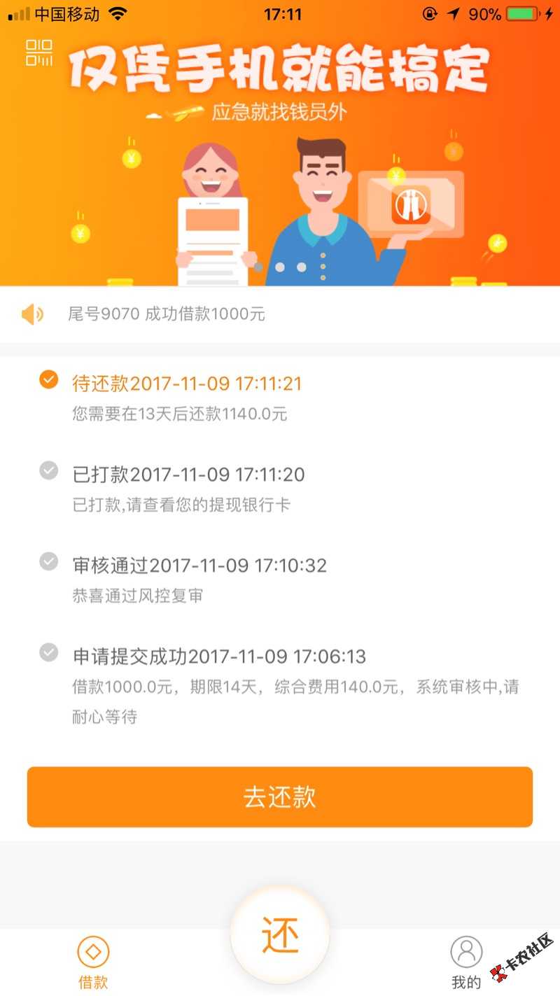 凭身份证最少可借1000，最快三十秒下款83 / 作者:魏小美 / 