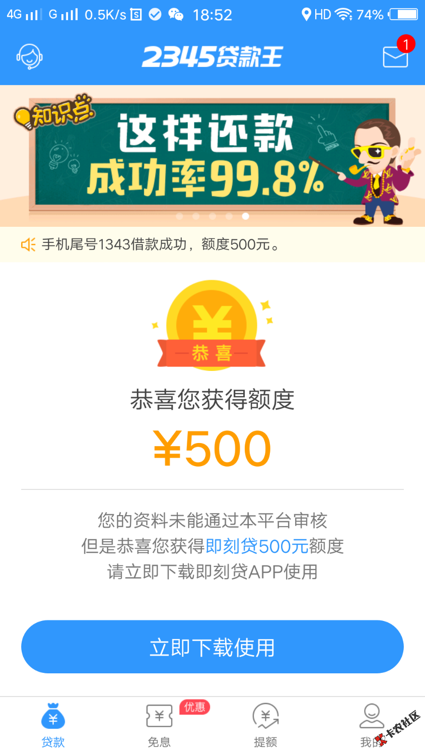 2345贷款王这套路有点深14 / 作者:Amnesia / 