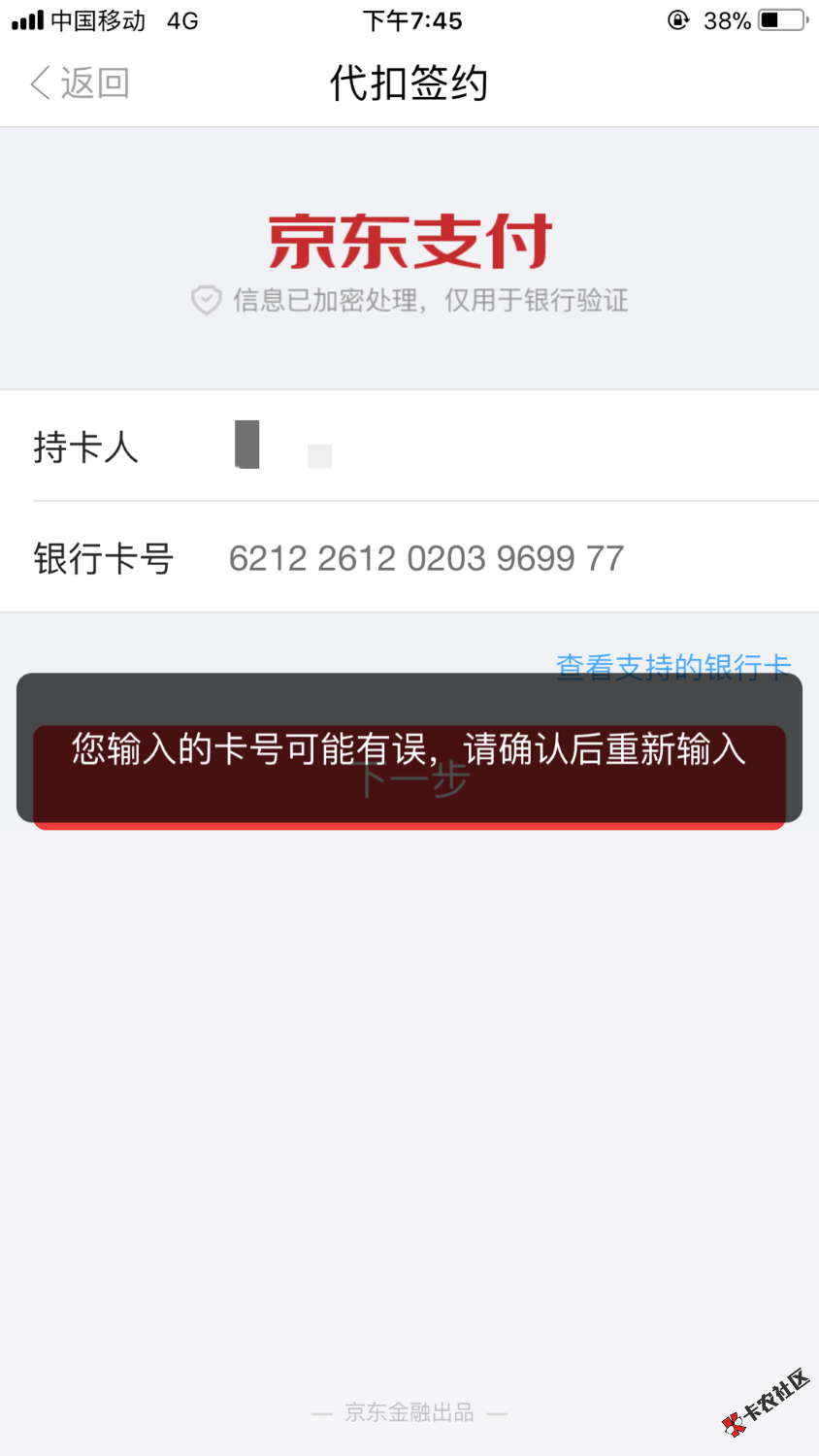 老铁星用卡怎么回事通过了签约银行卡少两位数怎么办 ...3 / 作者:北爱 / 