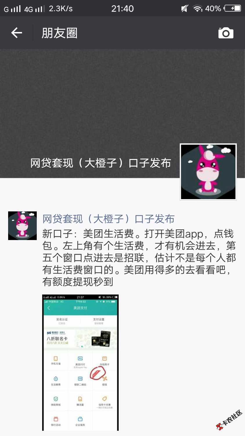 美团生活费。多余的话不说了，自己看吧97 / 作者:大橙子啊 / 