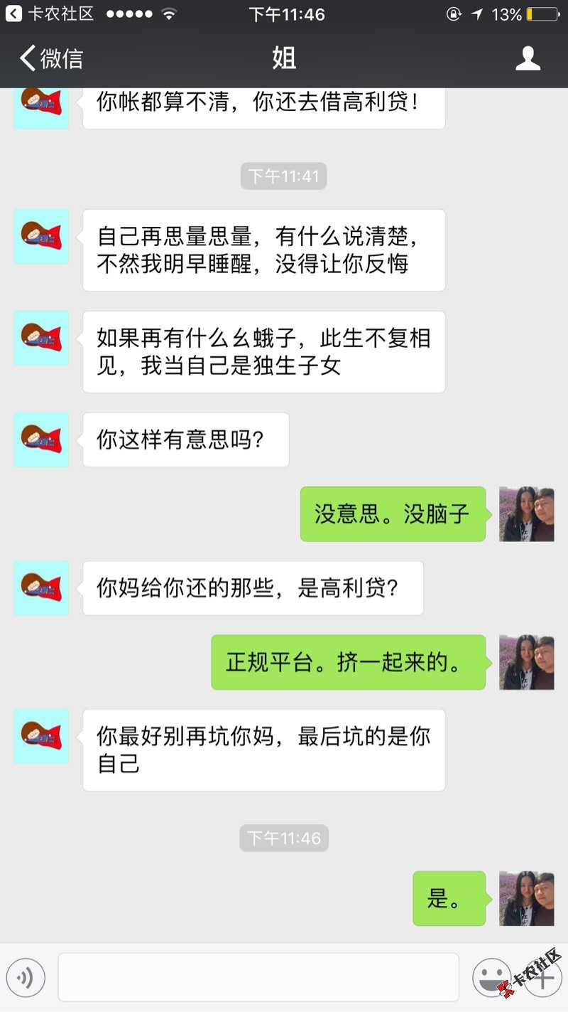 老铁们。都上岸吧，第四次姐姐贷。我真的累了。8 / 作者:啦啦啦丶 / 