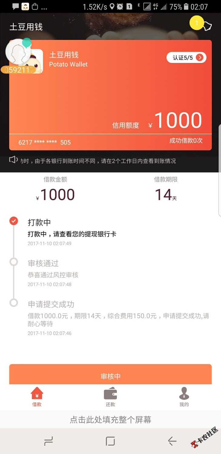 土豆用钱，新钱贷，提交秒过57 / 作者:心痴痴 / 