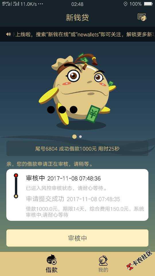 土豆用钱，新钱贷，提交秒过5 / 作者:gcazz / 