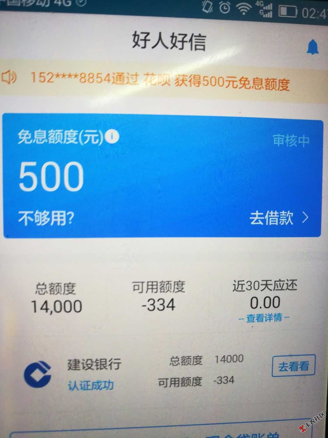 好人好信就这样拒了？之前认证信用卡，500额度，点借款后变成信用估值了， ...88 / 作者:lfj399 / 