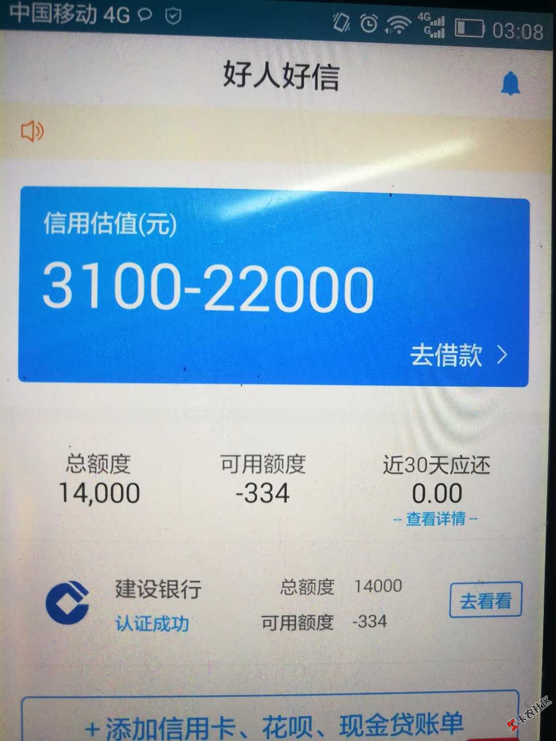 好人好信就这样拒了？之前认证信用卡，500额度，点借款后变成信用估值了， ...88 / 作者:lfj399 / 