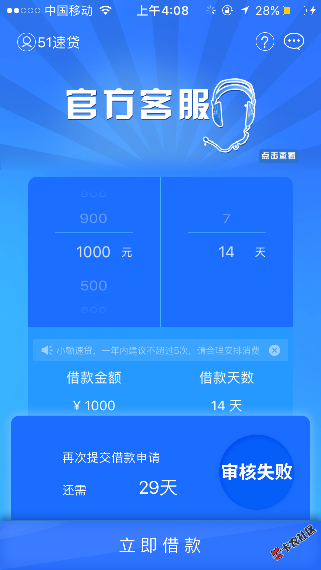 51速贷30天大礼包芝麻分561有负面。。老哥们可以试试运气是一方面虽然我没 ...53 / 作者:金融汽贸 / 