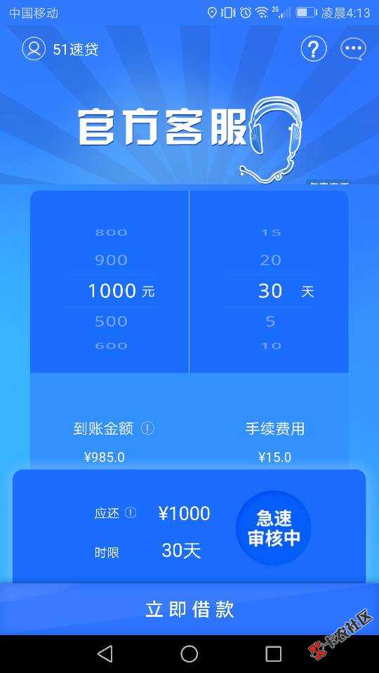 51速贷30天大礼包芝麻分561有负面。。老哥们可以试试运气是一方面虽然我没 ...61 / 作者:z258126815 / 