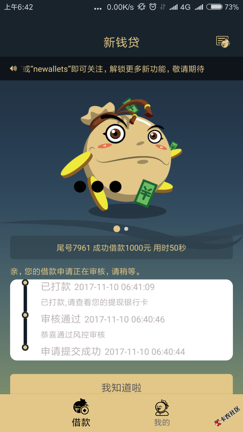 新钱贷以前秒拒的，今天秒过。。双黑，够分626.十几个口子逾期中 ...37 / 作者:不黑不要钱 / 