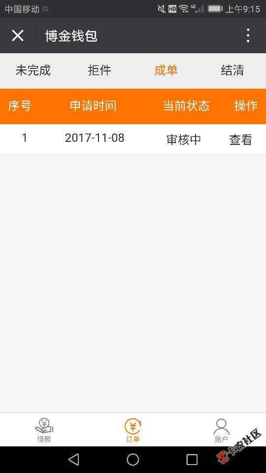 刚刚无聊把之前的口子拿出来撸，发现一个叫博金钱包的微信口子，之前秒拒两 ...19 / 作者:@白开水 / 