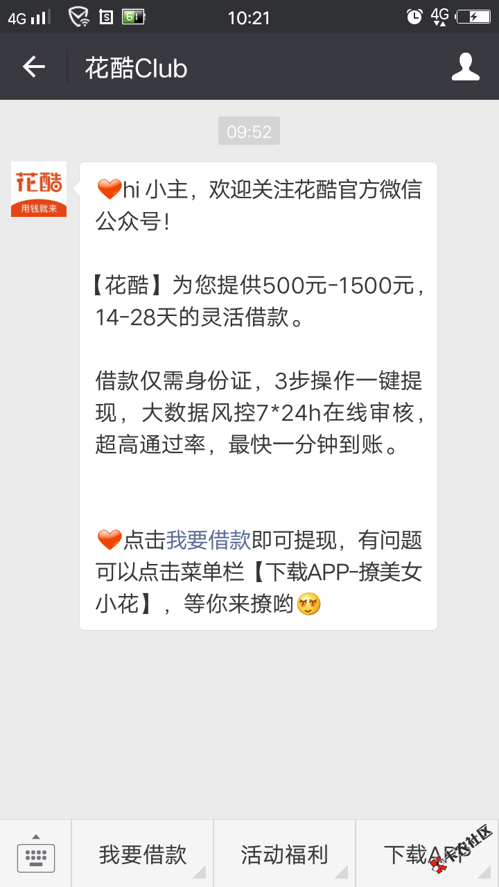 微信关注花酷，刚刚看到有老哥说通过了我也去申请了，现在待放款中，截不了 ...34 / 作者:1起幸福 / 