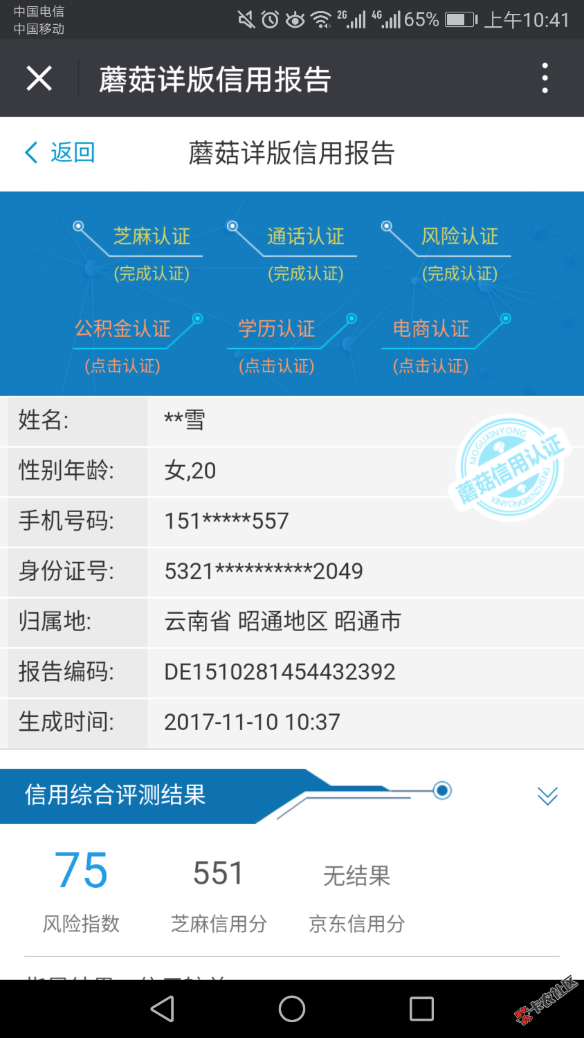 老铁们，我这算黑吗37 / 作者:哈莉. / 