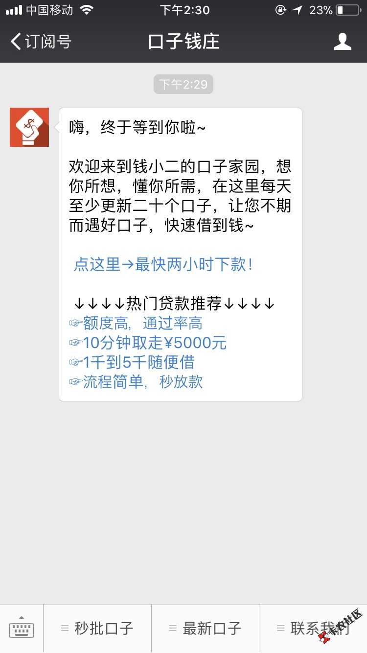 感谢老哥分享真口子，三秒贷，秒过，，芝麻分551，负面8个未处理 ...63 / 作者:催收我CNM / 