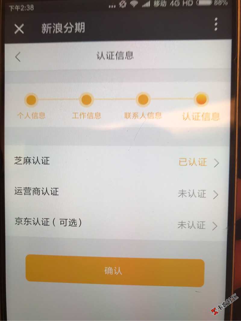新浪分期，系统维护好了，速度上，秒到，资料我看过最...98 / 作者:shallfen / 