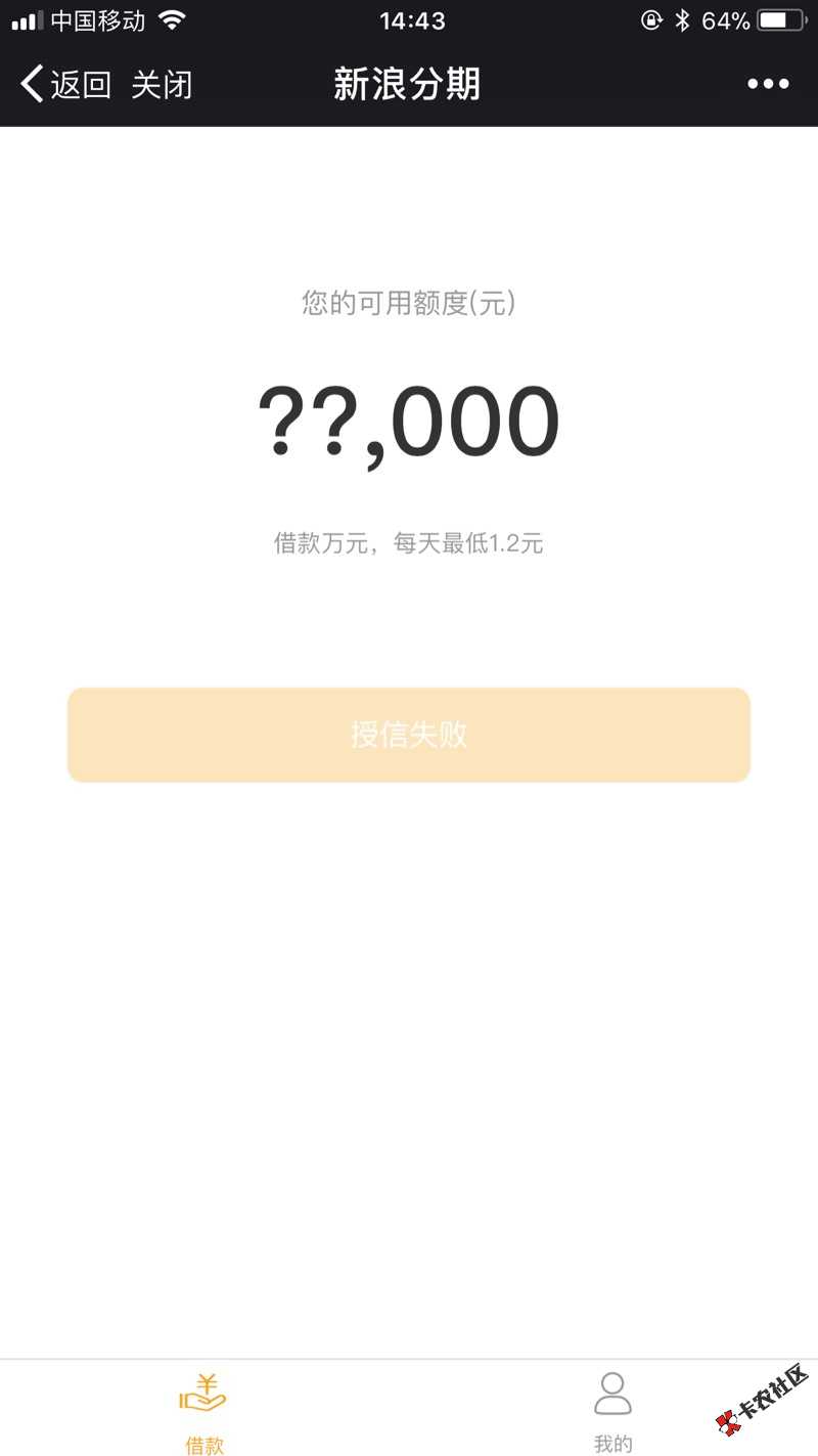 新浪分期，系统维护好了，速度上，秒到，资料我看过最...70 / 作者:某先生丶 / 