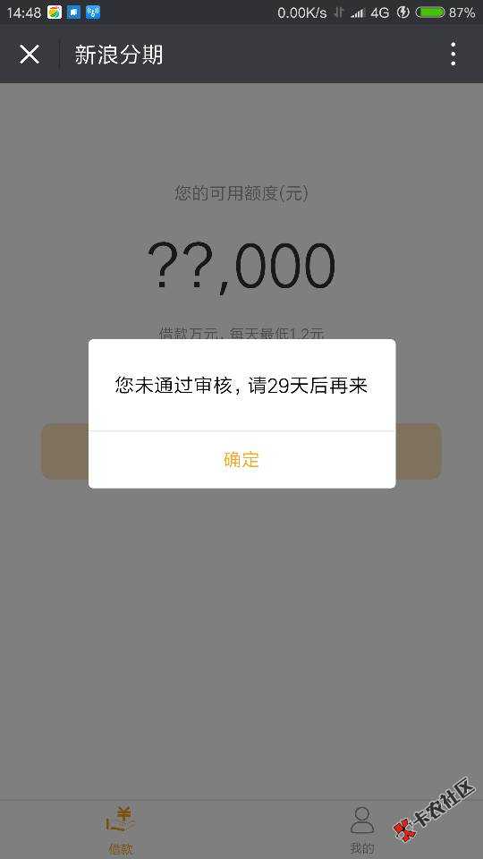 老哥们，新浪分期速度开了，维护完了。有额度秒下！速度速度 ...43 / 作者:老关 / 