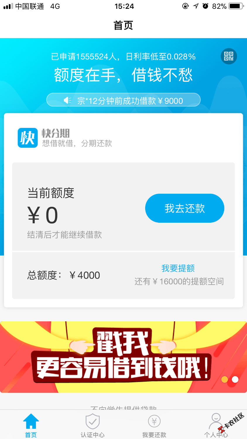 快分期，放款了居然！25 / 作者:饭哥哥 / 