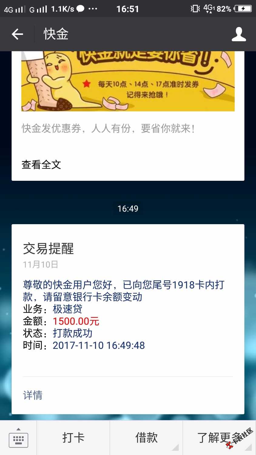 快金套路三个月，微信申请秒下，不要问我黑不黑。我只告诉你我芝麻负面十多 ...32 / 作者:ldx755011868 / 