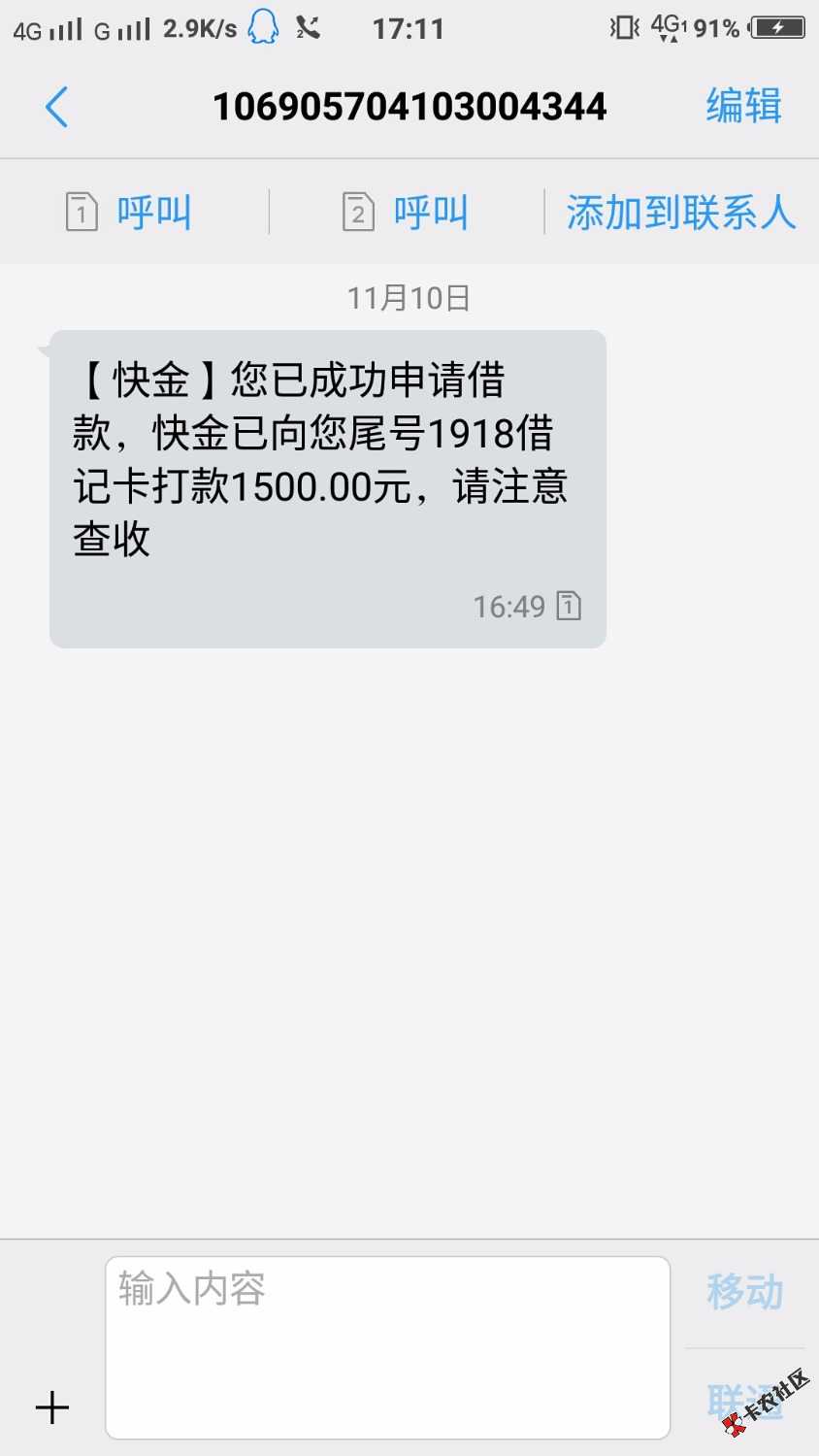 快金套路三个月，微信申请秒下，不要问我黑不黑。我只告诉你我芝麻负面十多 ...42 / 作者:ldx755011868 / 
