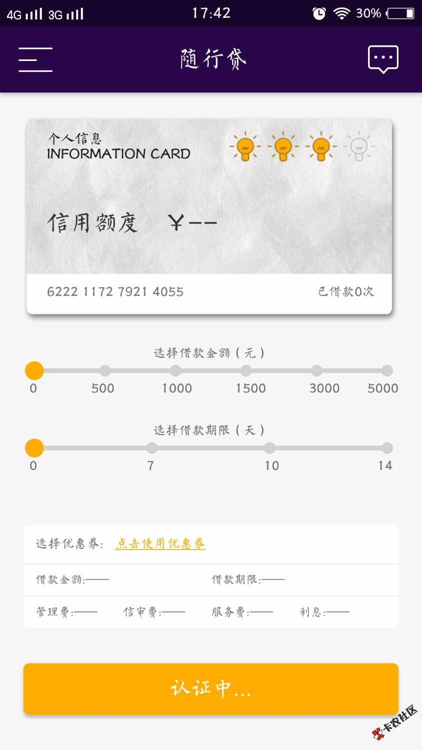 随行贷一直认证中电话也打不通97 / 作者:念婷 / 
