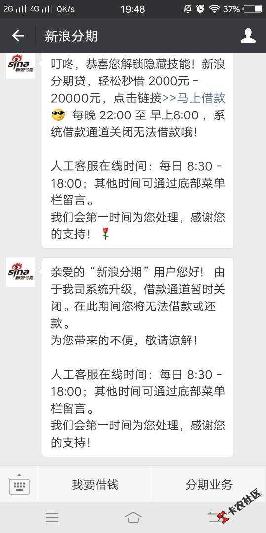 新浪分期，系统维护好了，速度上，秒到，资料我看过最...19 / 作者:你离开的夜 / 