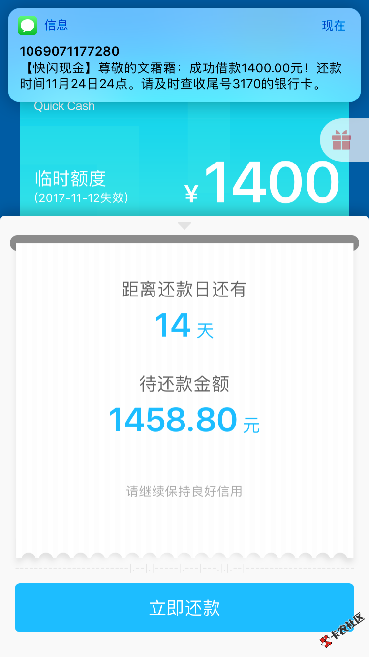 提额快去，我前天刚还过，还有13天还款，我吸着气还了，在借秒到账。。。被 ...27 / 作者:张昊辰 / 