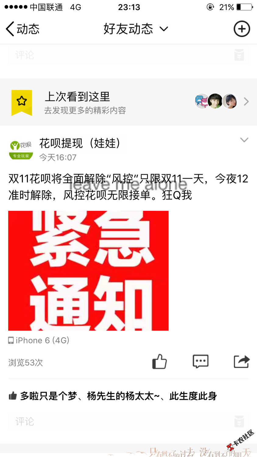 双十一解除花呗风控真的假的？37 / 作者:强撸灰飞烟灭.0 / 