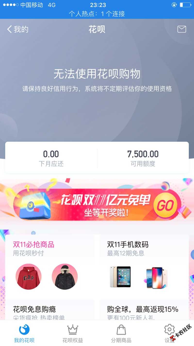 风控的花呗可以套了。老铁们速度上。60 / 作者:nardus / 