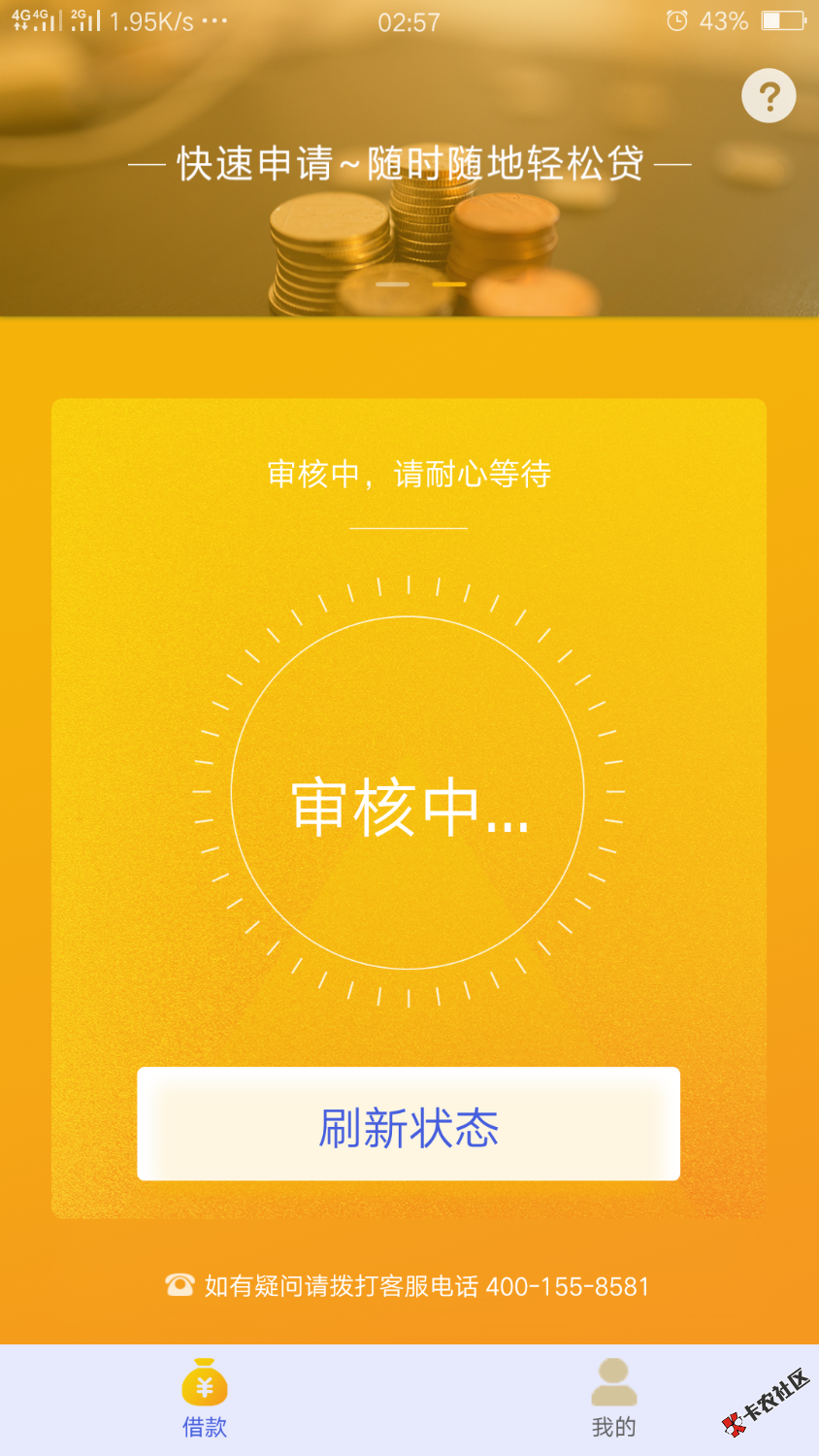 你们放水我是防水还在审核呢真好花，一信贷的马甲57 / 作者:流弊人生 / 