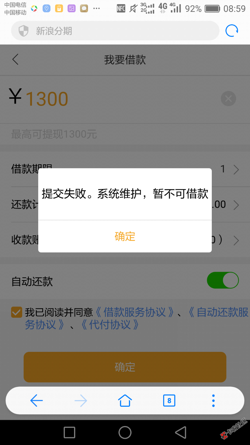 新浪分期，一直卡在录视频，出了1300额度，问下下款的老铁，有额度稳不稳！ ...63 / 作者:18936270479 / 